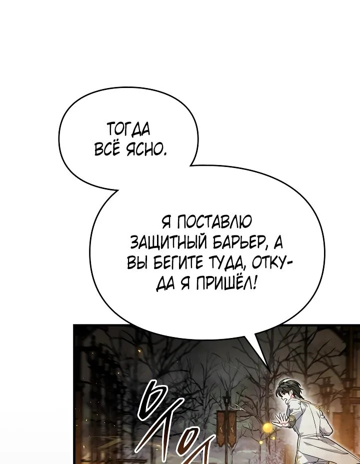 Серес, исцеляющая временем — Глава 19, страница 33
