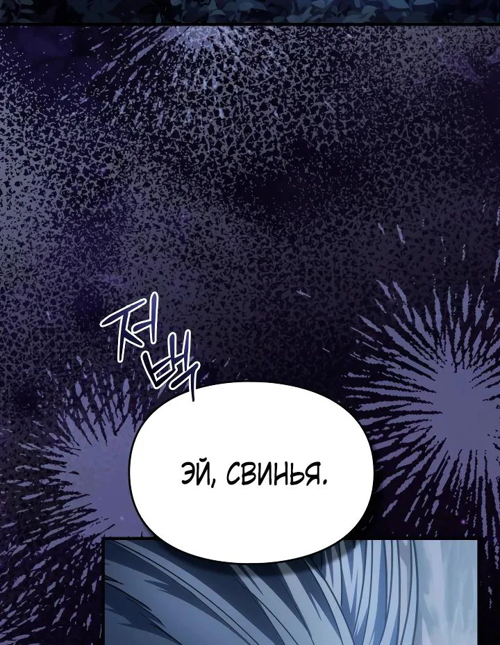 Серес, исцеляющая временем — Глава 19, страница 61