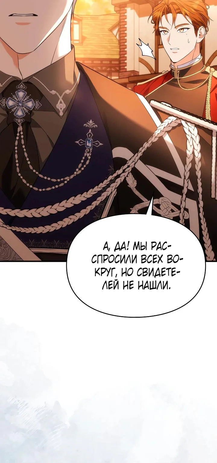 Серес, исцеляющая временем — Глава 20, страница 18