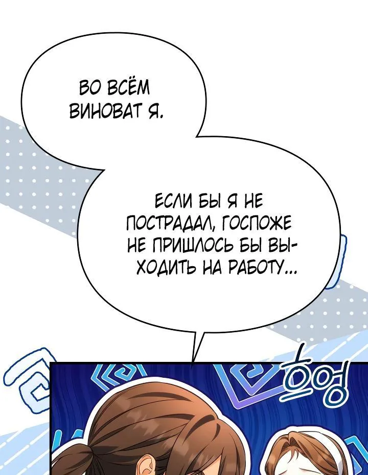 Серес, исцеляющая временем — Глава 20, страница 24