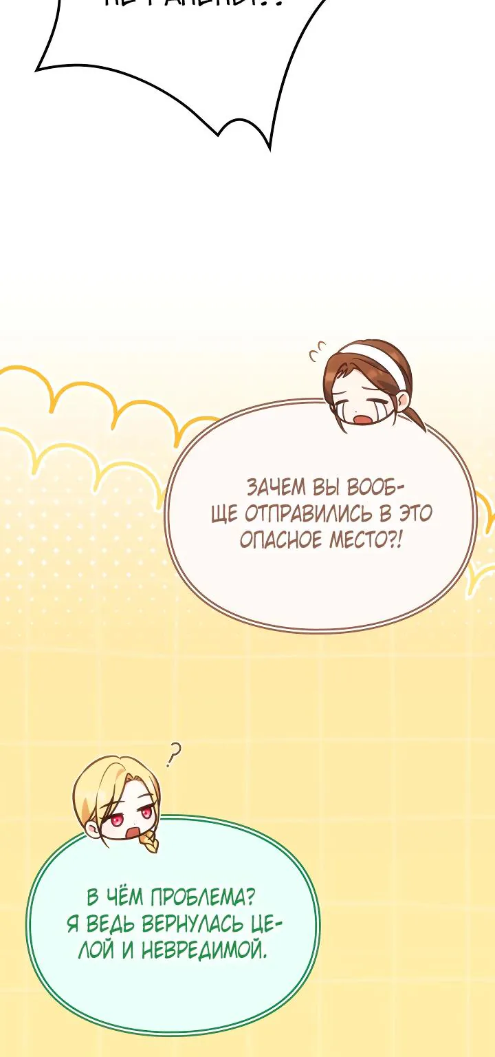 Серес, исцеляющая временем — Глава 20, страница 30