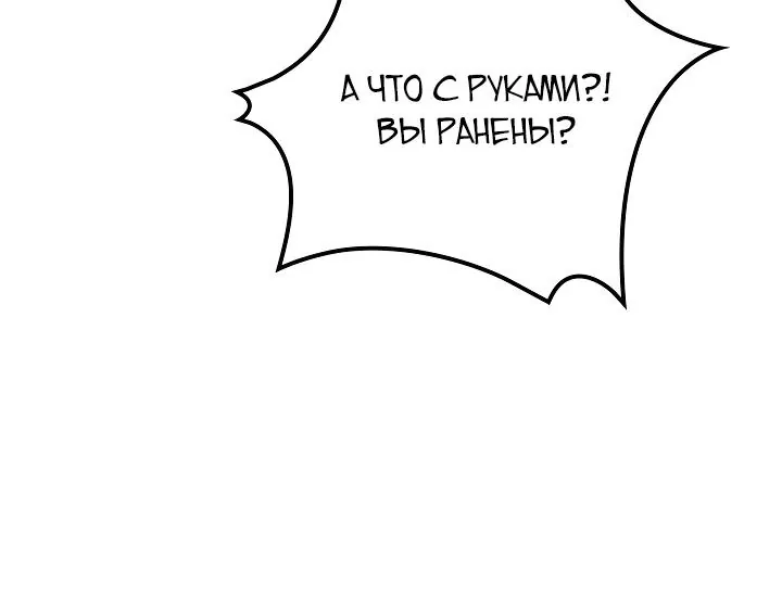 Серес, исцеляющая временем — Глава 20, страница 40