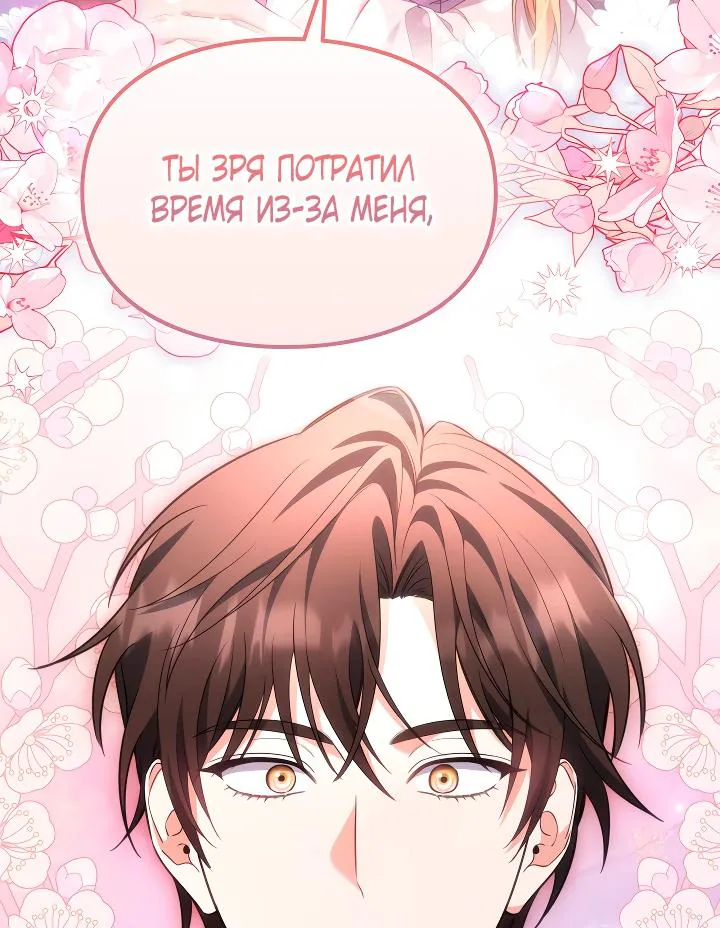Серес, исцеляющая временем — Глава 20, страница 47