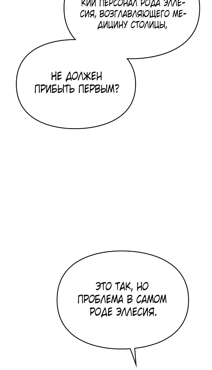 Серес, исцеляющая временем — Глава 20, страница 56
