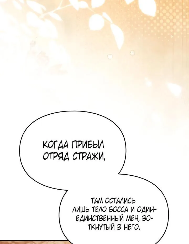 Серес, исцеляющая временем — Глава 20, страница 6