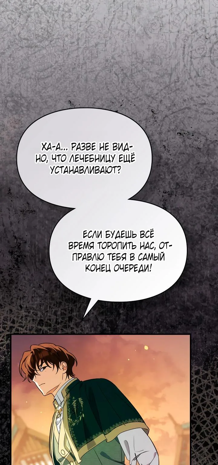 Серес, исцеляющая временем — Глава 20, страница 66