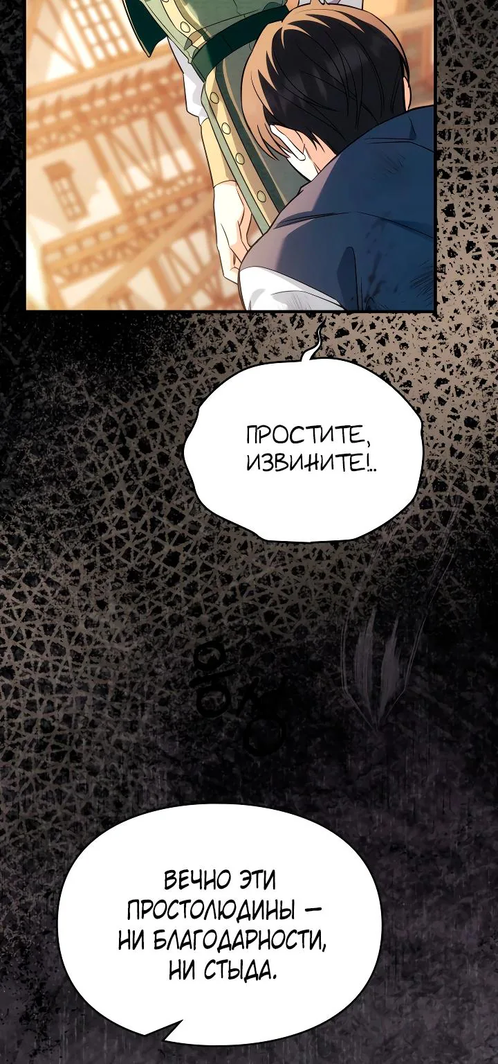 Серес, исцеляющая временем — Глава 20, страница 67