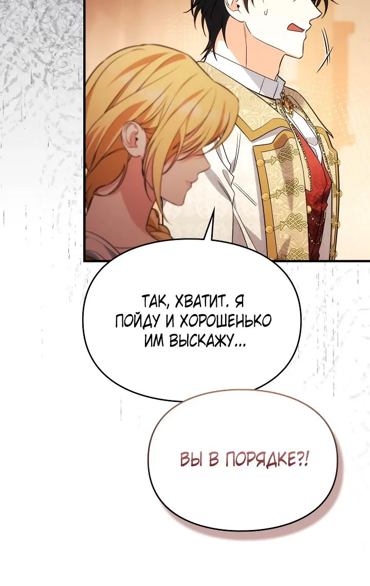 Серес, исцеляющая временем — Глава 20, страница 69