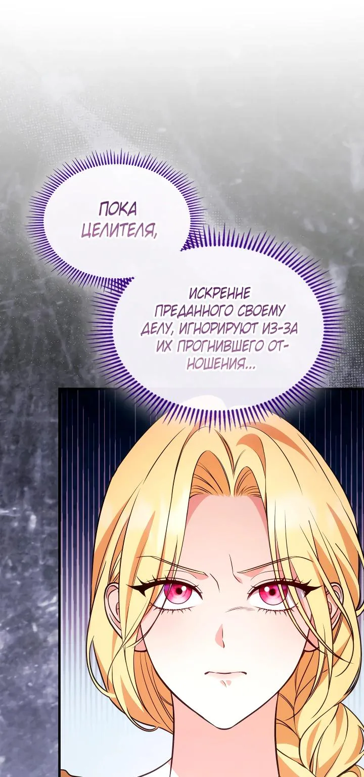 Серес, исцеляющая временем — Глава 20, страница 75