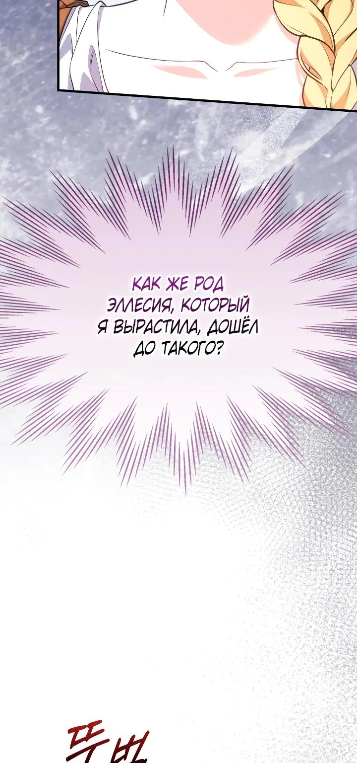 Серес, исцеляющая временем — Глава 20, страница 76