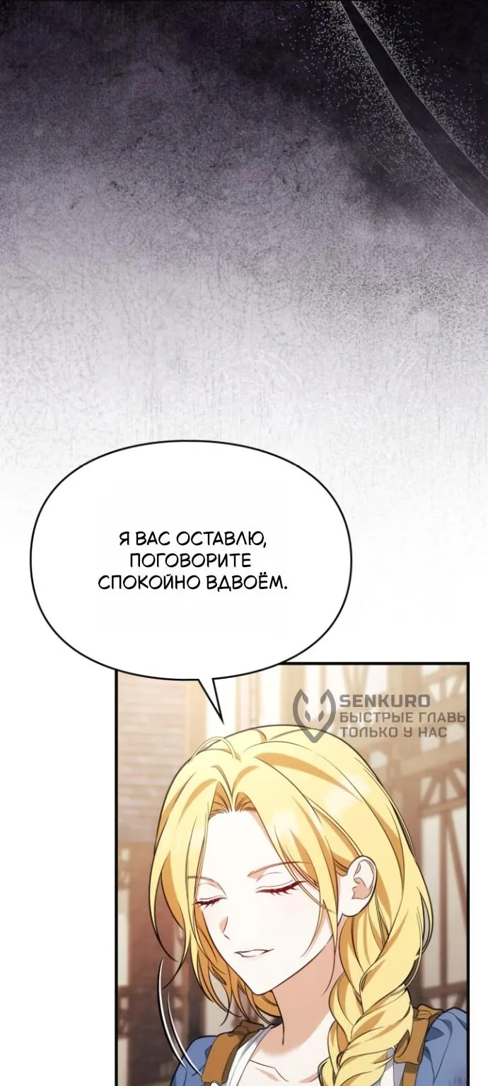 Серес, исцеляющая временем — Глава 21, страница 13
