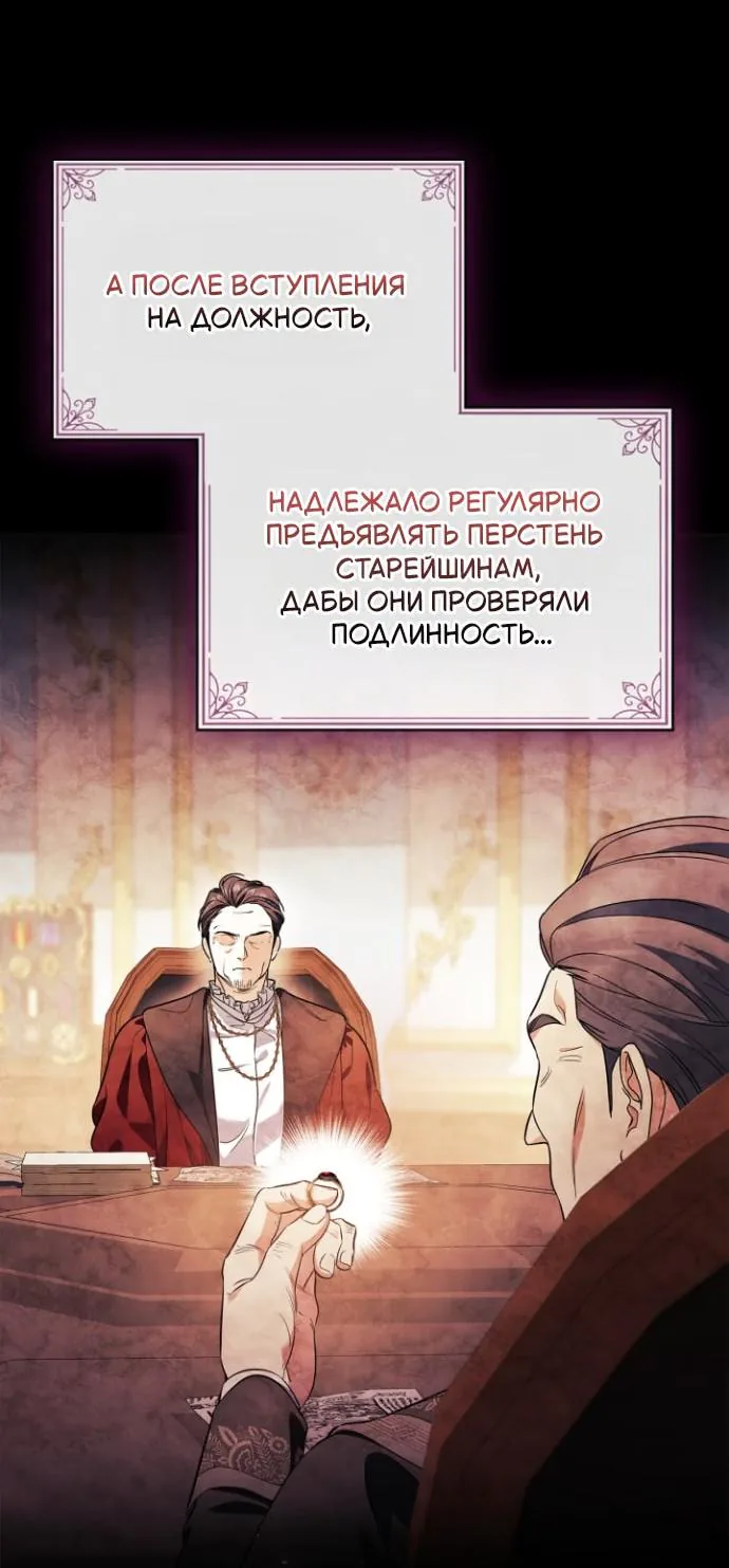 Серес, исцеляющая временем — Глава 21, страница 45