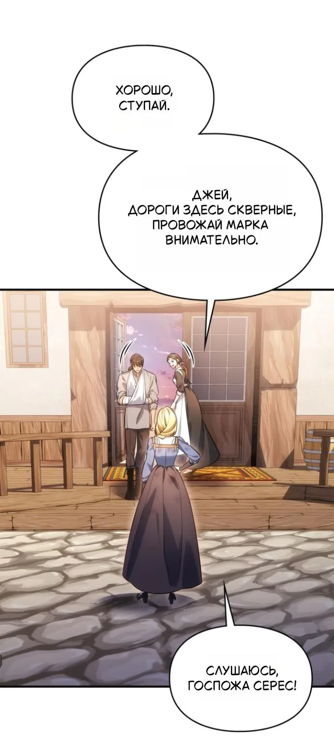 Серес, исцеляющая временем — Глава 21, страница 60