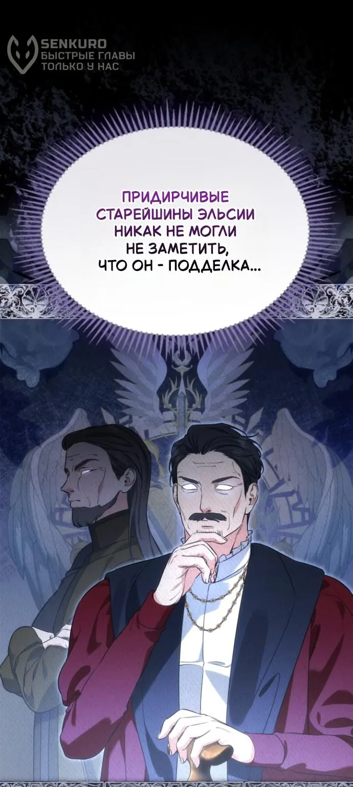 Серес, исцеляющая временем — Глава 21, страница 66