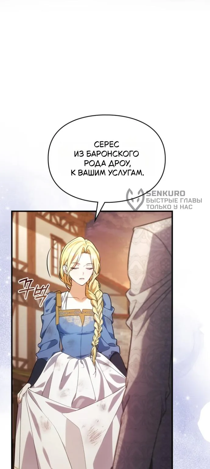 Серес, исцеляющая временем — Глава 21, страница 7