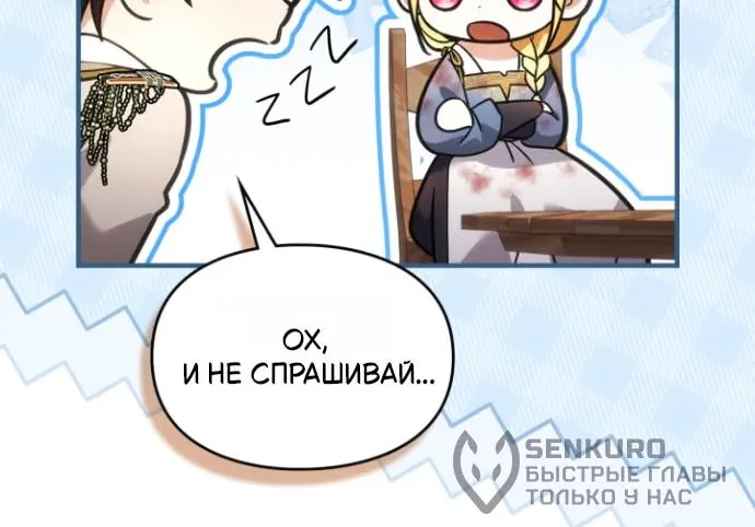 Серес, исцеляющая временем — Глава 21, страница 72