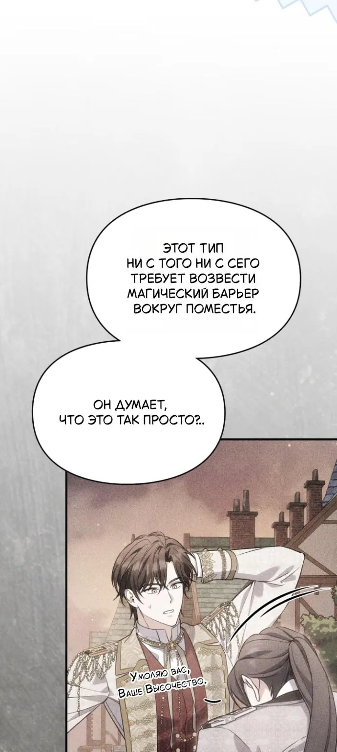Серес, исцеляющая временем — Глава 21, страница 73
