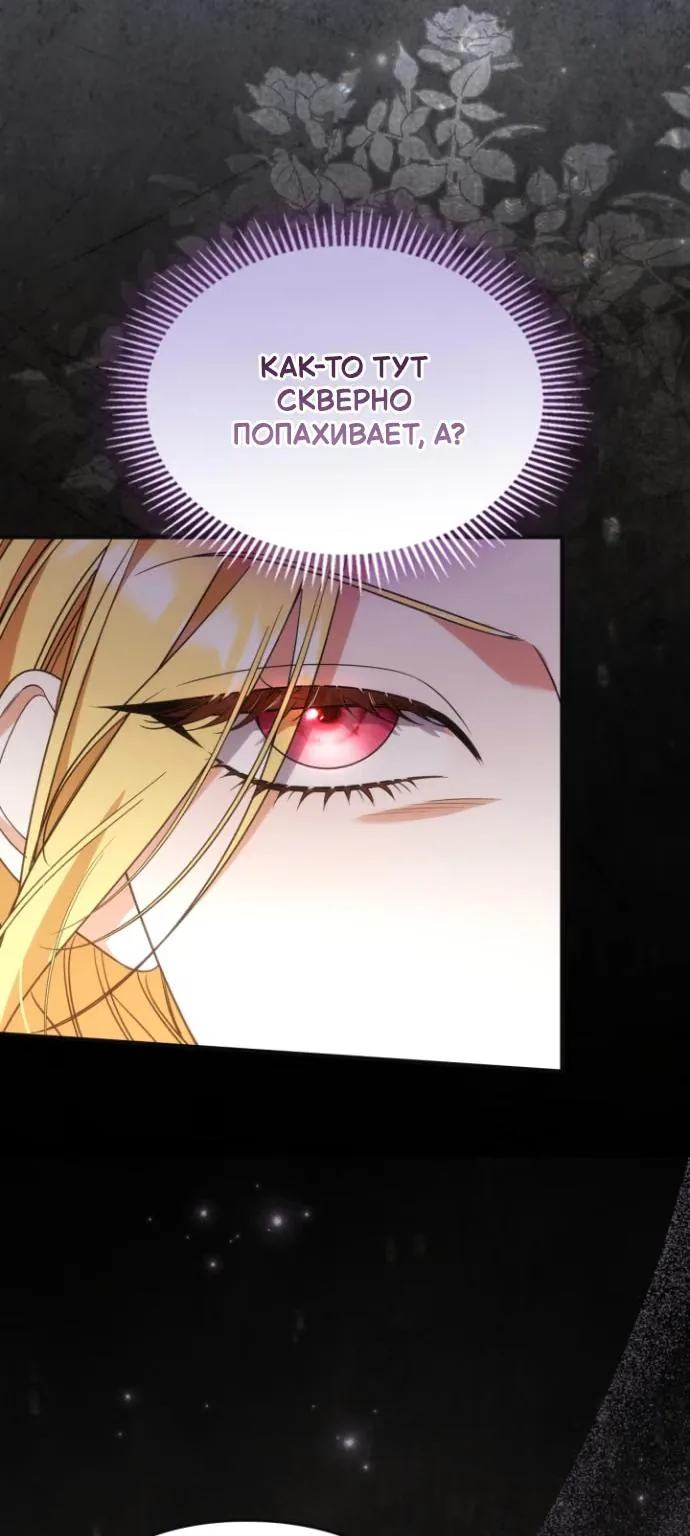 Серес, исцеляющая временем — Глава 21, страница 77