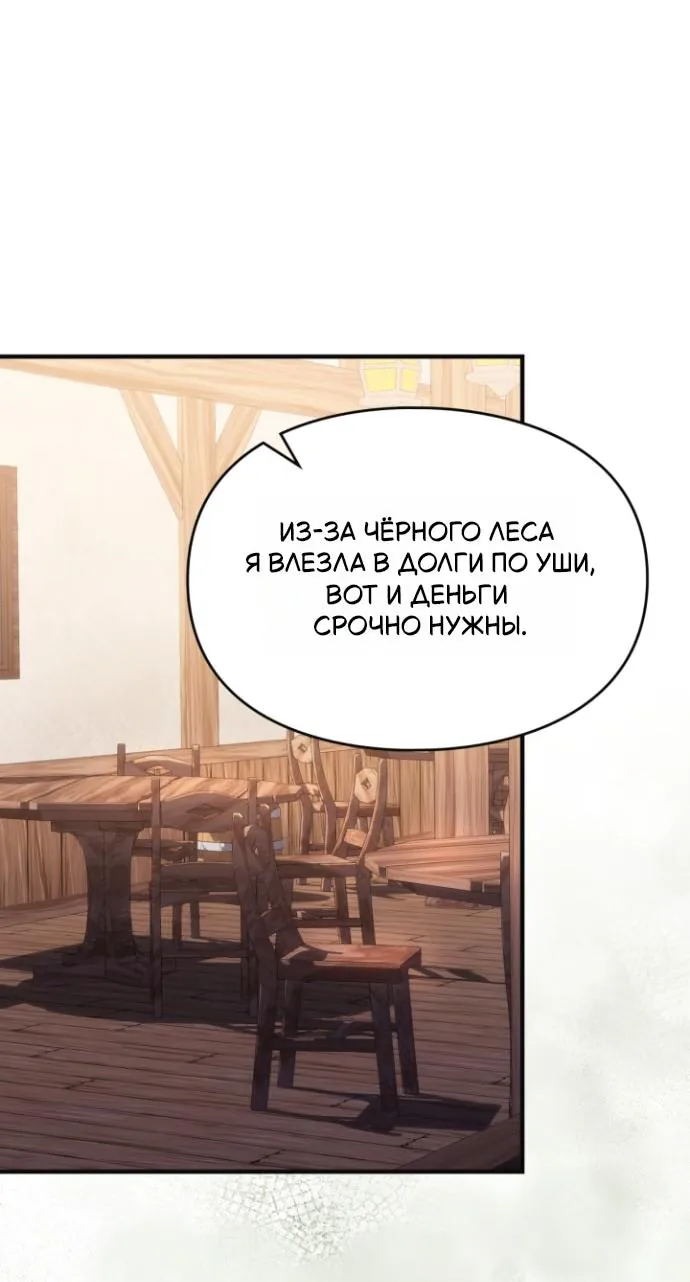 Серес, исцеляющая временем — Глава 21, страница 80