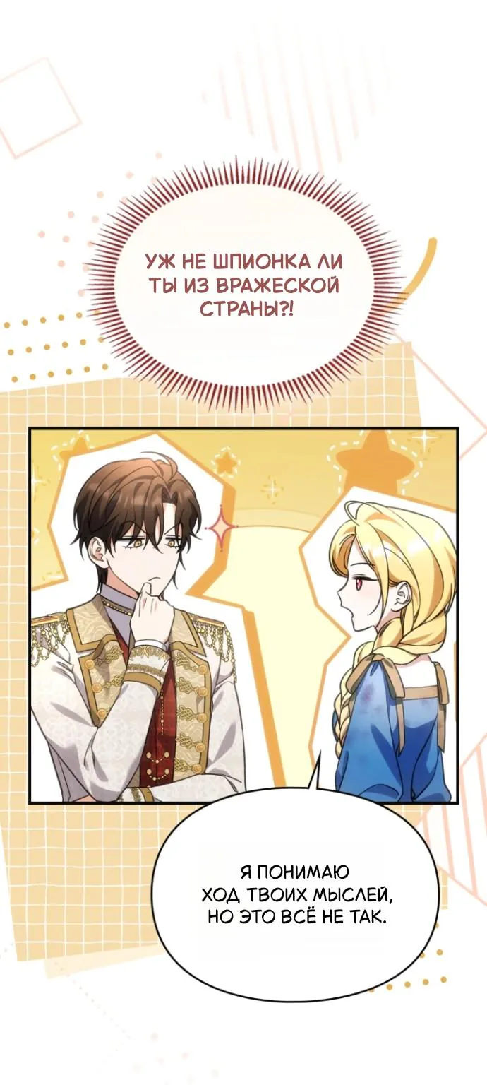 Серес, исцеляющая временем — Глава 21, страница 83