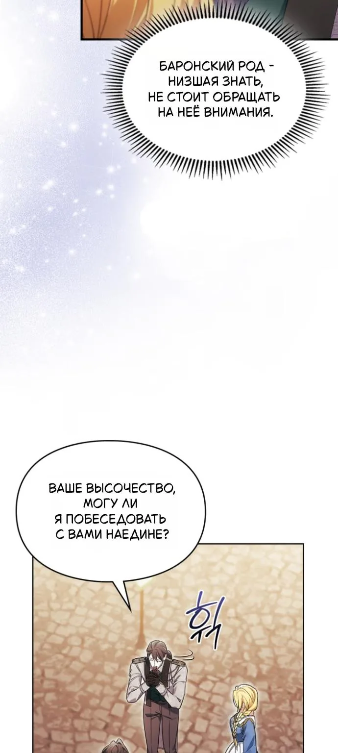Серес, исцеляющая временем — Глава 21, страница 9