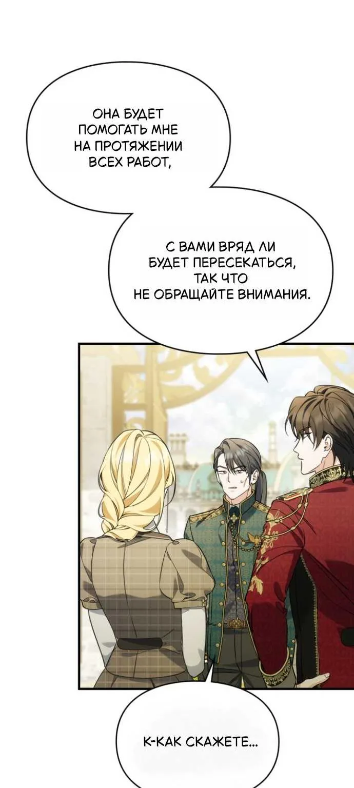 Серес, исцеляющая временем — Глава 22, страница 24