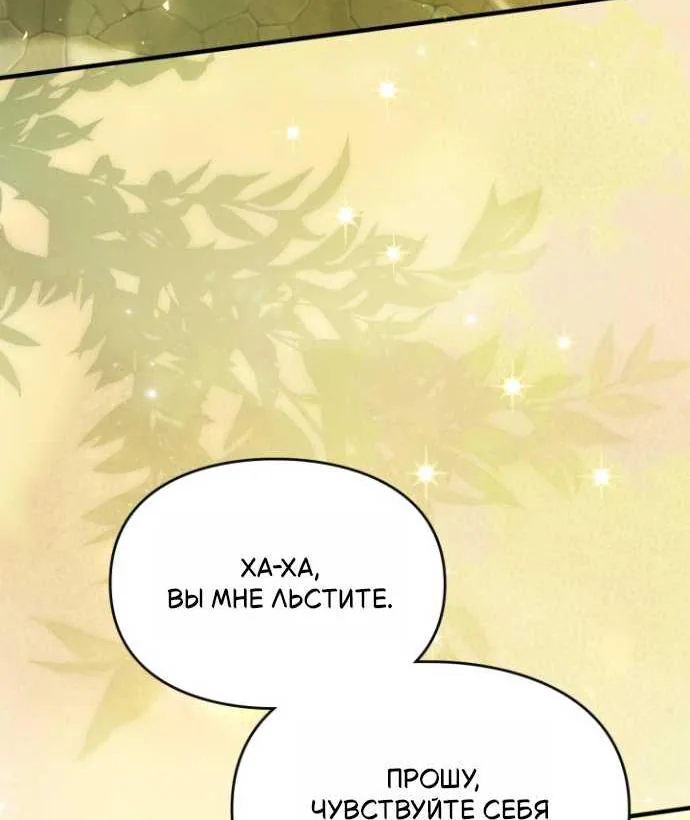Серес, исцеляющая временем — Глава 22, страница 29