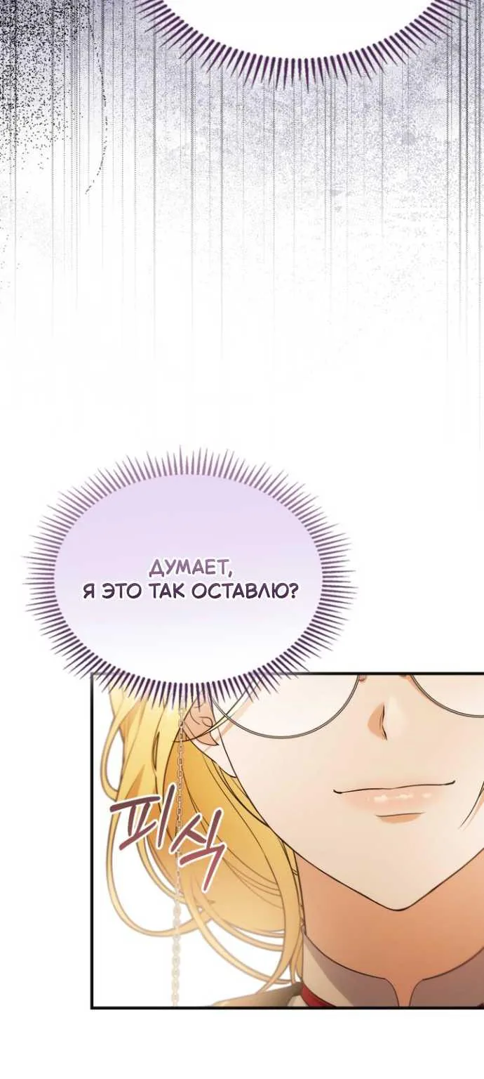 Серес, исцеляющая временем — Глава 22, страница 42