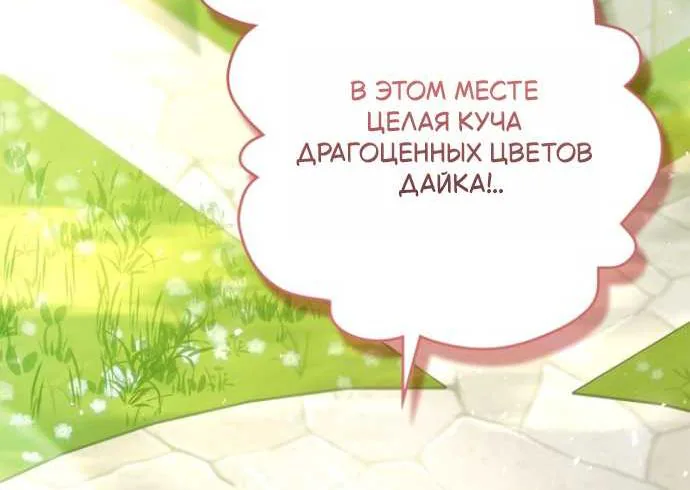 Серес, исцеляющая временем — Глава 22, страница 48
