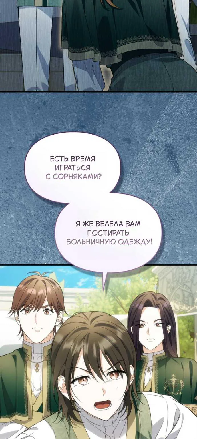 Серес, исцеляющая временем — Глава 22, страница 53