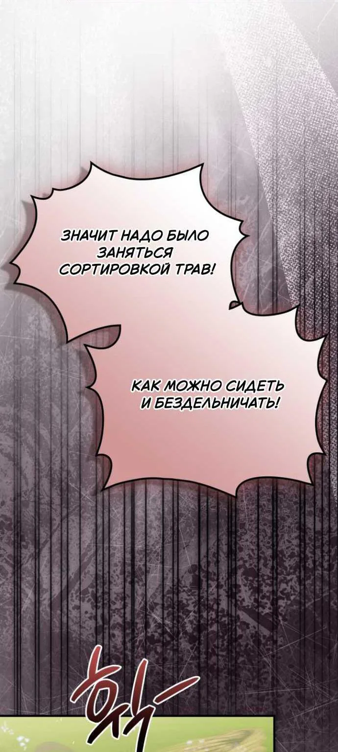 Серес, исцеляющая временем — Глава 22, страница 56