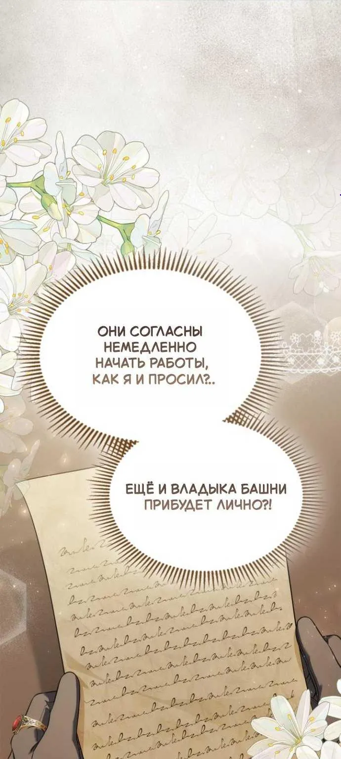 Серес, исцеляющая временем — Глава 22, страница 6