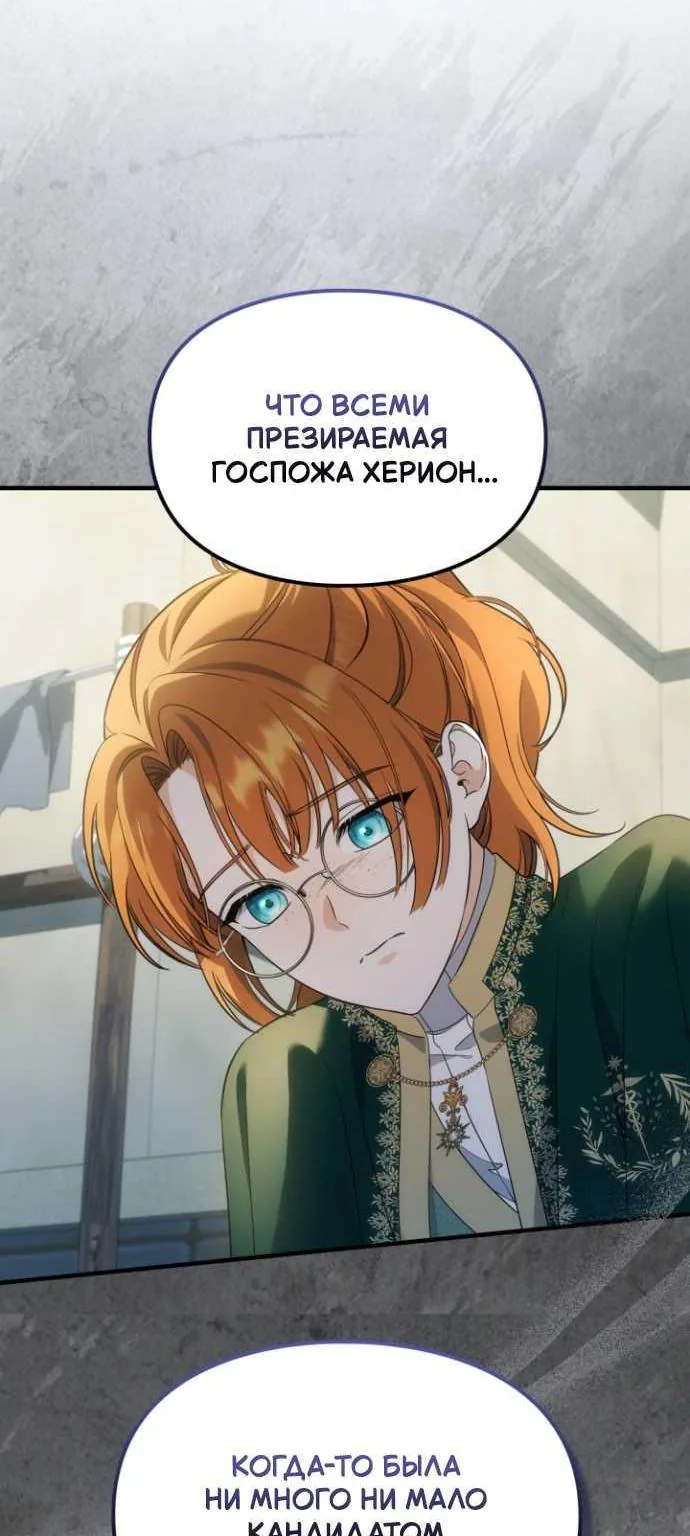 Серес, исцеляющая временем — Глава 22, страница 61