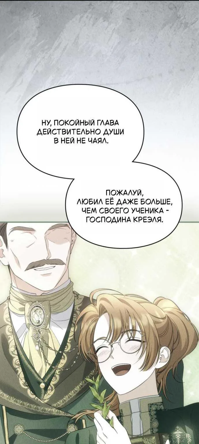 Серес, исцеляющая временем — Глава 22, страница 63