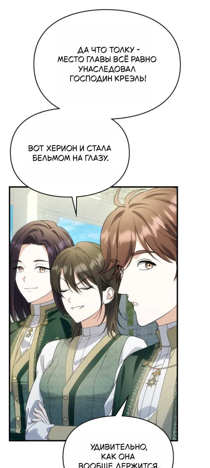 Серес, исцеляющая временем — Глава 22, страница 65