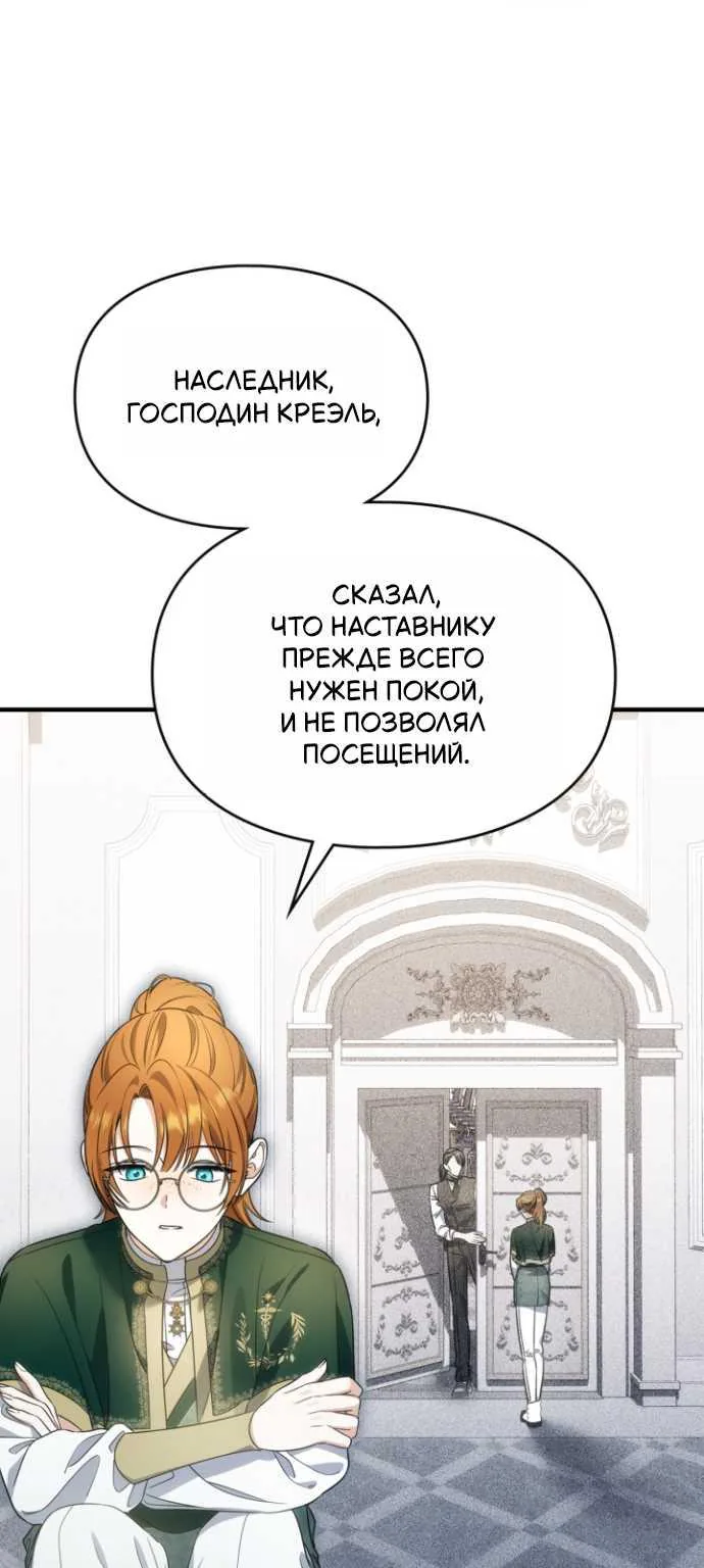 Серес, исцеляющая временем — Глава 22, страница 86