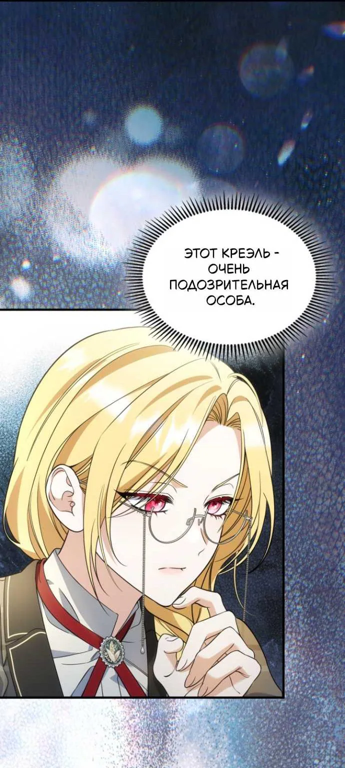 Серес, исцеляющая временем — Глава 22, страница 88