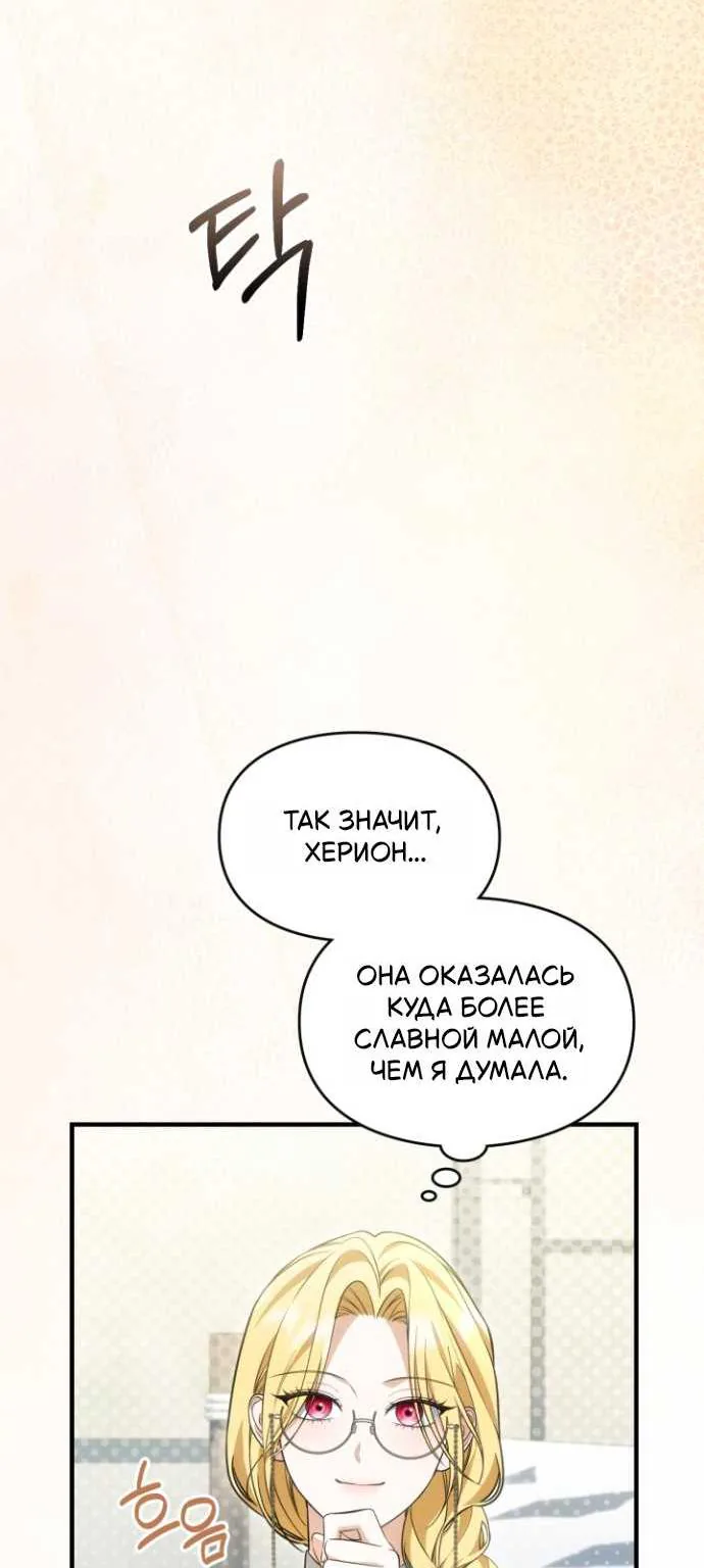 Серес, исцеляющая временем — Глава 22, страница 97