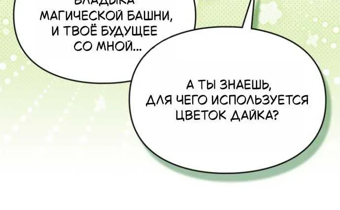 Серес, исцеляющая временем — Глава 23, страница 11