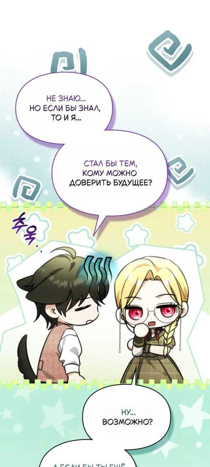 Серес, исцеляющая временем — Глава 23, страница 13