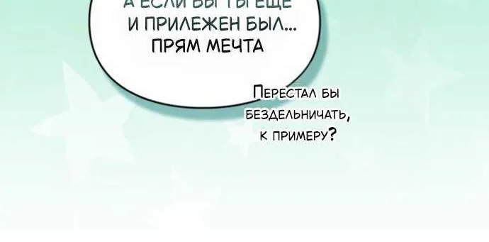Серес, исцеляющая временем — Глава 23, страница 14