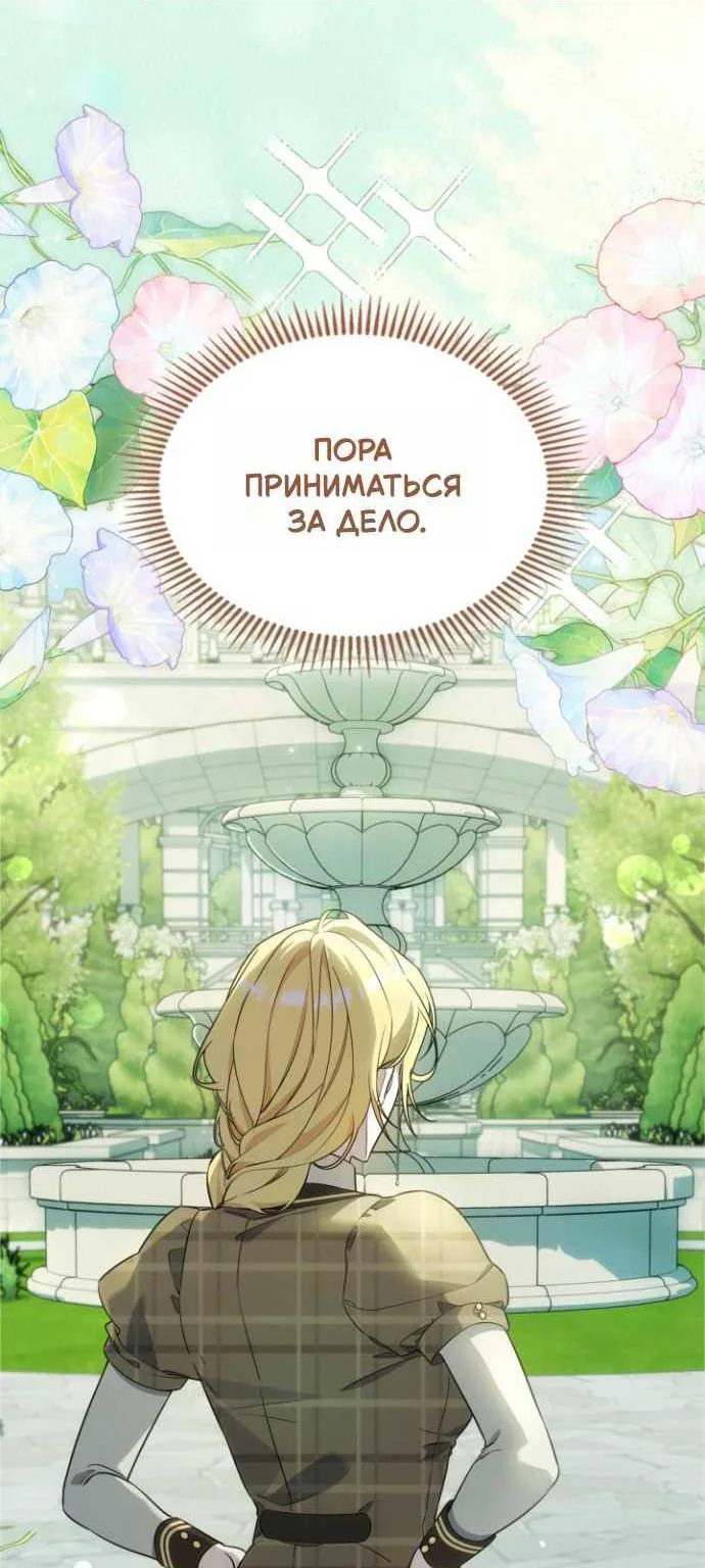 Серес, исцеляющая временем — Глава 23, страница 18