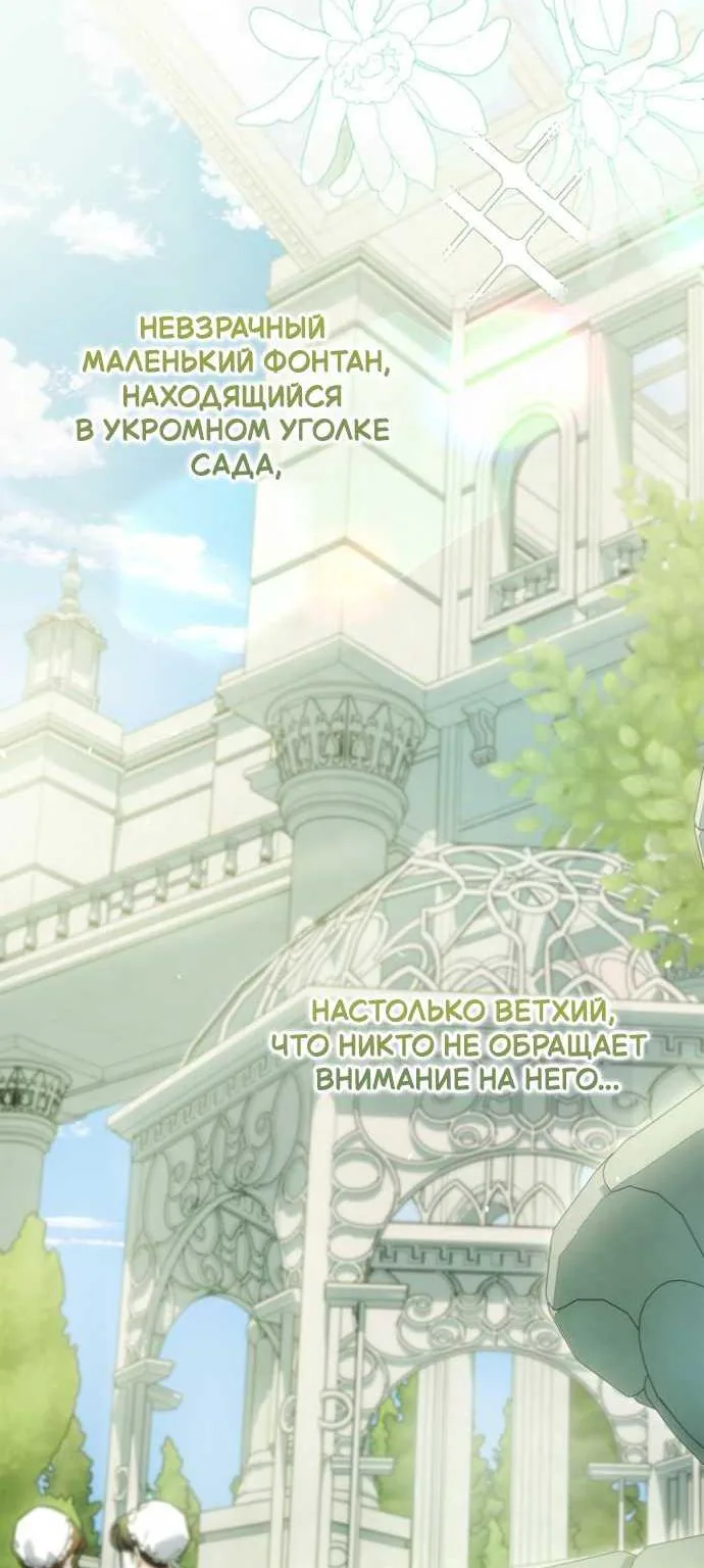 Серес, исцеляющая временем — Глава 23, страница 20