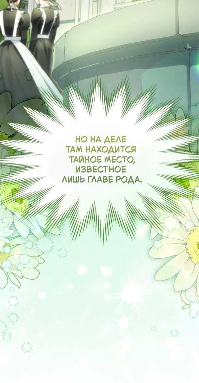 Серес, исцеляющая временем — Глава 23, страница 21