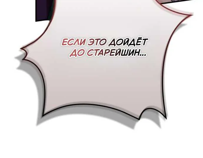 Серес, исцеляющая временем — Глава 23, страница 48