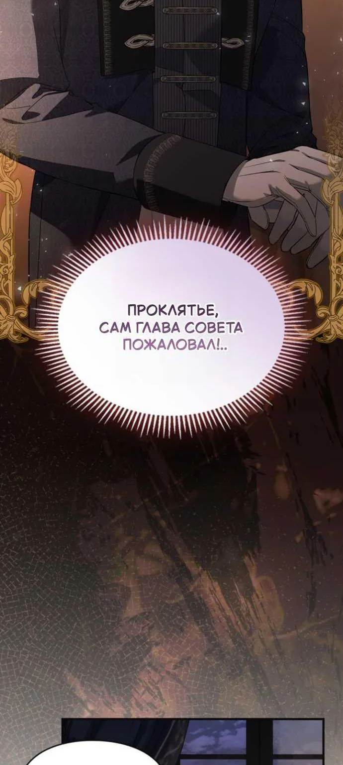 Серес, исцеляющая временем — Глава 23, страница 61