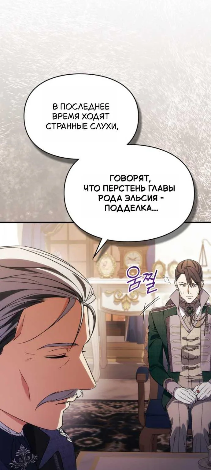 Серес, исцеляющая временем — Глава 23, страница 66