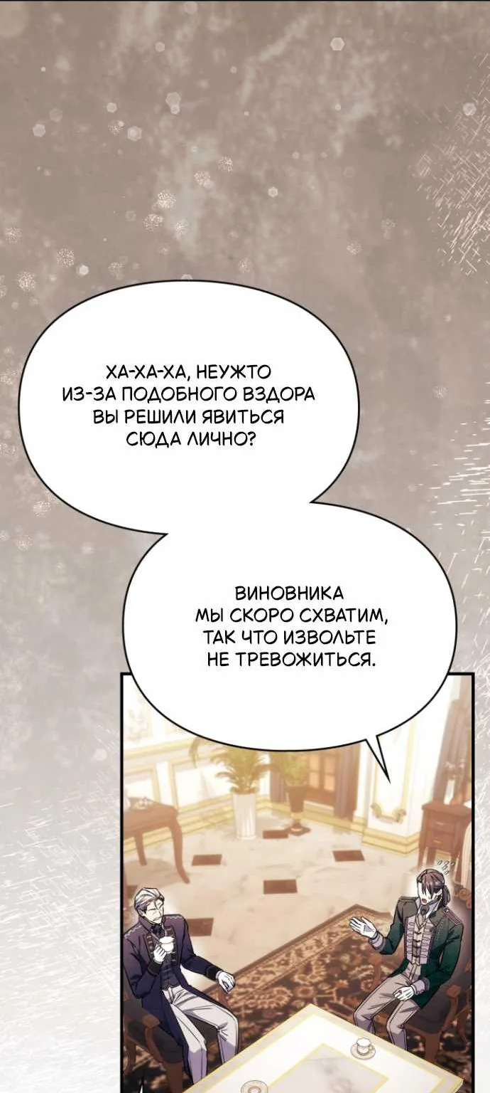 Серес, исцеляющая временем — Глава 23, страница 68