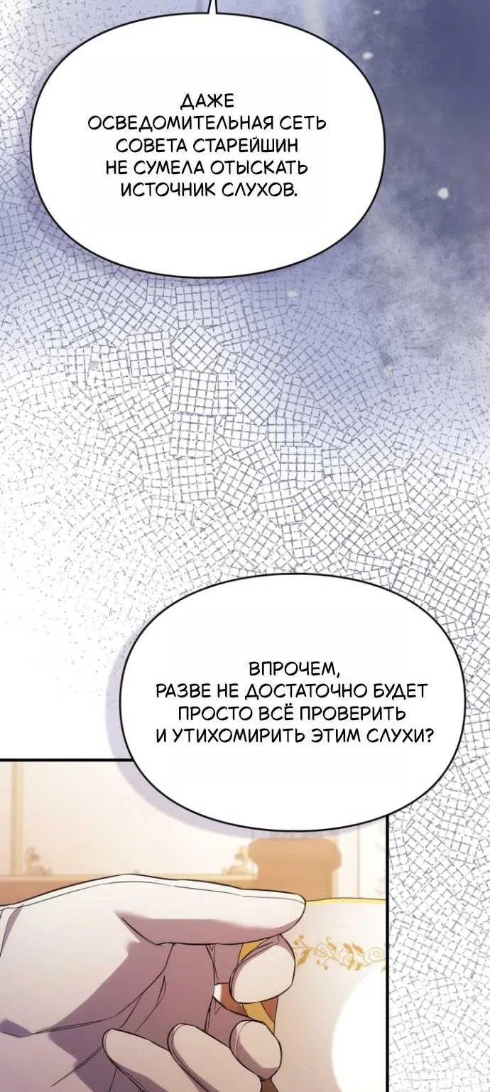 Серес, исцеляющая временем — Глава 23, страница 72