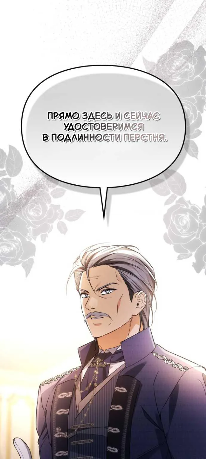 Серес, исцеляющая временем — Глава 23, страница 74
